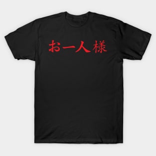 Red Ohitorisama (Japanese for Party of One in kanji writing) T-Shirt
